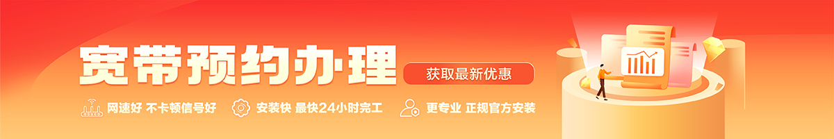 同安宽带在线办理入口